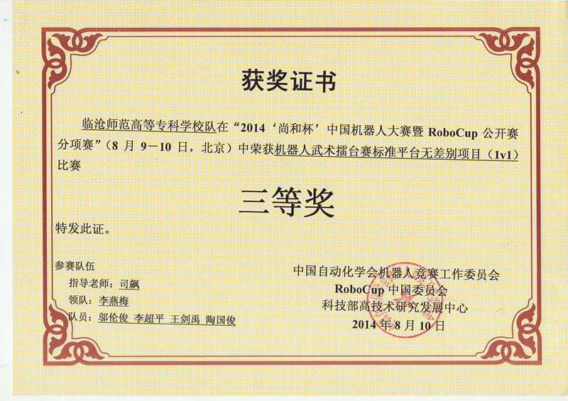 获奖证书 获奖证书